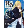 転生したらスライムだった件(31)