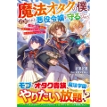 魔法オタクの僕、追放された悪役令嬢を守ることになりそう～好き勝手に魔法を極めたいからあんまり目立ちたくないんですが～