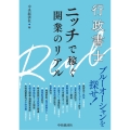 行政書士 ニッチで稼ぐ開業のリアル
