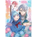 病弱な悪役令嬢ですが、婚約者が過保護すぎて逃げ出したい(私たち犬猿の仲でしたよね!?) 5 (5)