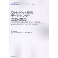 ワット・ビット連携データセンター2025-2026 インプレス「スマートグリッドシリーズ」 vol. 26