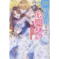 病弱な従妹を優先する婚約者なんて必要ありません～隣国の侯爵令 アイリスNEO
