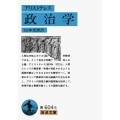 政治学(アリストテレス)