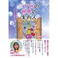 ミクロの世界の案内人 ～あなたの中に輝く1000兆個のひかり