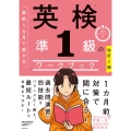 改訂2版 直前1カ月で受かる 英検準1級のワークブック