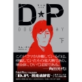 DP DOG's DAY 下
