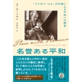 名誉ある平和 『クマのプーさん』の作家による平和への提言