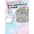 生きるのがしんどい女が「幸せになれそうなこと」をやってみる話
