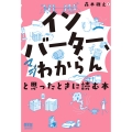 「インバーター、マジわからん」と思ったときに読む本