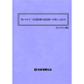 "使いやすさ"の定量評価と製品設計への落とし込み方
