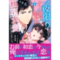 一夜限りのはずが、クールな帝王の熱烈求愛が始まりました1