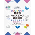 子どものための機能的マウスピース矯正装置 選び方と使い方完全ガイド