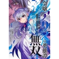 令嬢アリスの英雄譚～貴族の少女に転生した英雄はやがて最強となり人々を救うため無双する～ 1