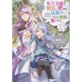 転生令嬢は精霊に愛されて最強です……だけど普通に恋したい!13 (13)