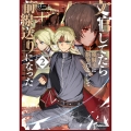 文官してたら姫騎士に脳筋だとバレて前線送りになった 2