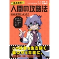 人間の攻略法 ココロ研究所へようこそ ココロ研究所へようこそ