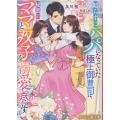 知らずにパパになっていた極上御曹司は、秘密のママと双子を溺愛 マーマレード文庫 オ 4-01