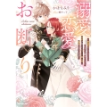 溺愛恋愛お断り ～事務官としてひっそり目立たず働きたいのに、秘密を抱えたエリート騎士様に執着されています～