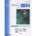 あたらしい眼科 '25臨時増刊号 42