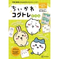 ちいかわ コグトレドリル
