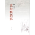 正税帳読解
