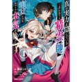 真の実力を隠していると思われてる精霊師、実はいつもめっちゃ本気で戦ってます 1