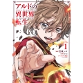 アルドの異世界転生 1