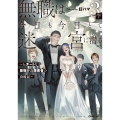 無職は今日も今日とて迷宮に潜る 3 下 ～Lv.チートな最強野良探索者の攻略記～