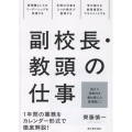 副校長・教頭の仕事