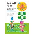 生みの親支援 子どもを養子に出した親を理解し支えるために