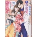 亡き姉の子を育てる脳外科医の隠れ執着愛で、かりそめ契約婚のは 家なし職なしの私が本物の家族になるまで マーマレード文庫 モ 3-02