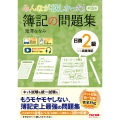 みんなが欲しかった! 簿記の問題集 日商2級 商業簿記 第15版