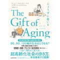 The Gift of Aging じょうずに老いる