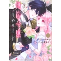 冴えない無能令嬢のフリ、やめました(1)