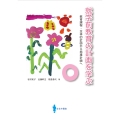 就学前教育の計画を学ぶ