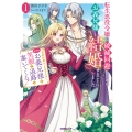 転生悪役令嬢は破滅回避のためにお義兄様と結婚することにしました 1 ～契約結婚だったはずなのに、なぜかお義兄様が笑顔で退路を塞いでくる!～