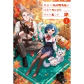 勇者の元仲間夫婦は田舎でのんびり幸せに暮らす2 (2)