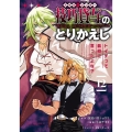 技巧貸与＜スキル・レンダー＞のとりかえし トイチって最初に言ったよな?(12)