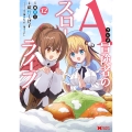 Aランク冒険者のスローライフ (12)