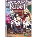 ドラゴンスレイヤー校長先生 異世界ですべてが俺の思い通りになる理想の美少女学校をつくる (1)