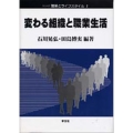 変わる組織と職業生活-第二版 (1)