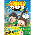 となりのきょうだい 理科のなぞ解き大作戦 遊ぼう! 力とエネルギー編