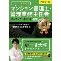 2026年度版 ココだけチェック! マンション管理士・管理業務主任者 パーフェクトポイント整理