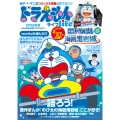 ドラえもんライフ2026冬号 ～sumikaセレクション～ 藤子・F・不二雄コミック&情報公式マガジン
