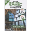 建築設備士学科試験問題解説 令和8年度版