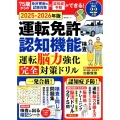 運転免許認知機能検査 運転脳力強化 完全対策ドリル