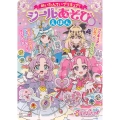 めいたんていプリキュア! シールあそびえほん