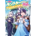 私、蜘蛛なモンスターをテイムしたので、スパイダーシルクで裁縫を頑張ります!3 (3)