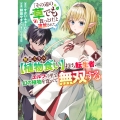 「その辺の草でも食っとけ」と追放された無能スキル【植物食い】持ち転生者、エルフの里で幻の植物を食べて無双する 1
