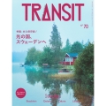 TRANSIT 70号 光の国、スウェーデンへ